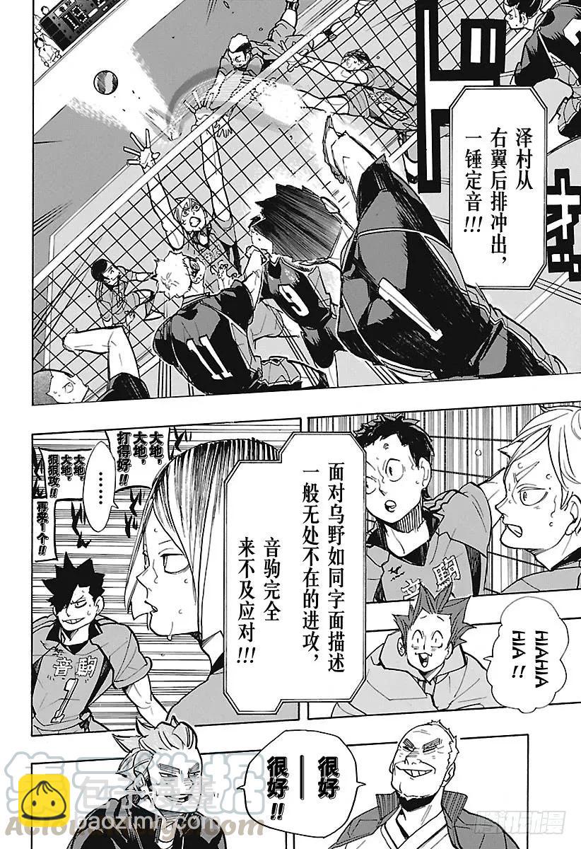 🍝排球少年！！ 第302话 猫之爪 第4页