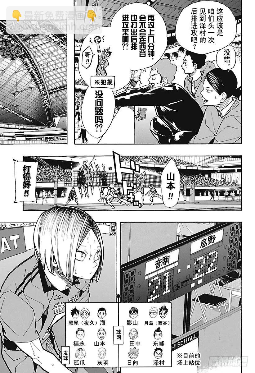 🍝排球少年！！ 第302话 猫之爪 第5页