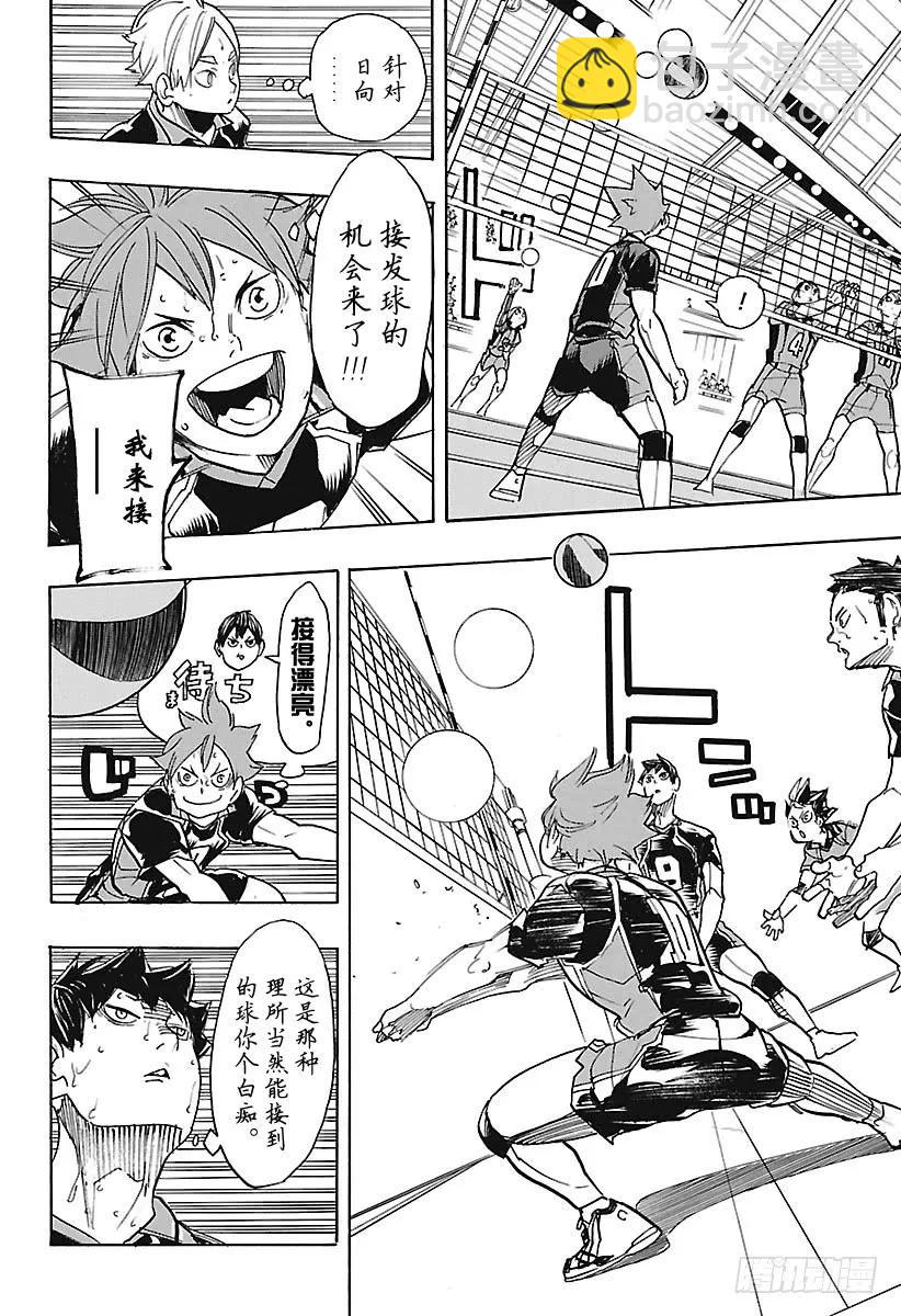 🍝排球少年！！ 第302话 猫之爪 第6页