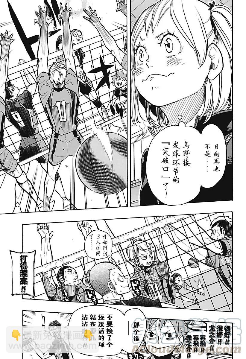 🍝排球少年！！ 第302话 猫之爪 第7页