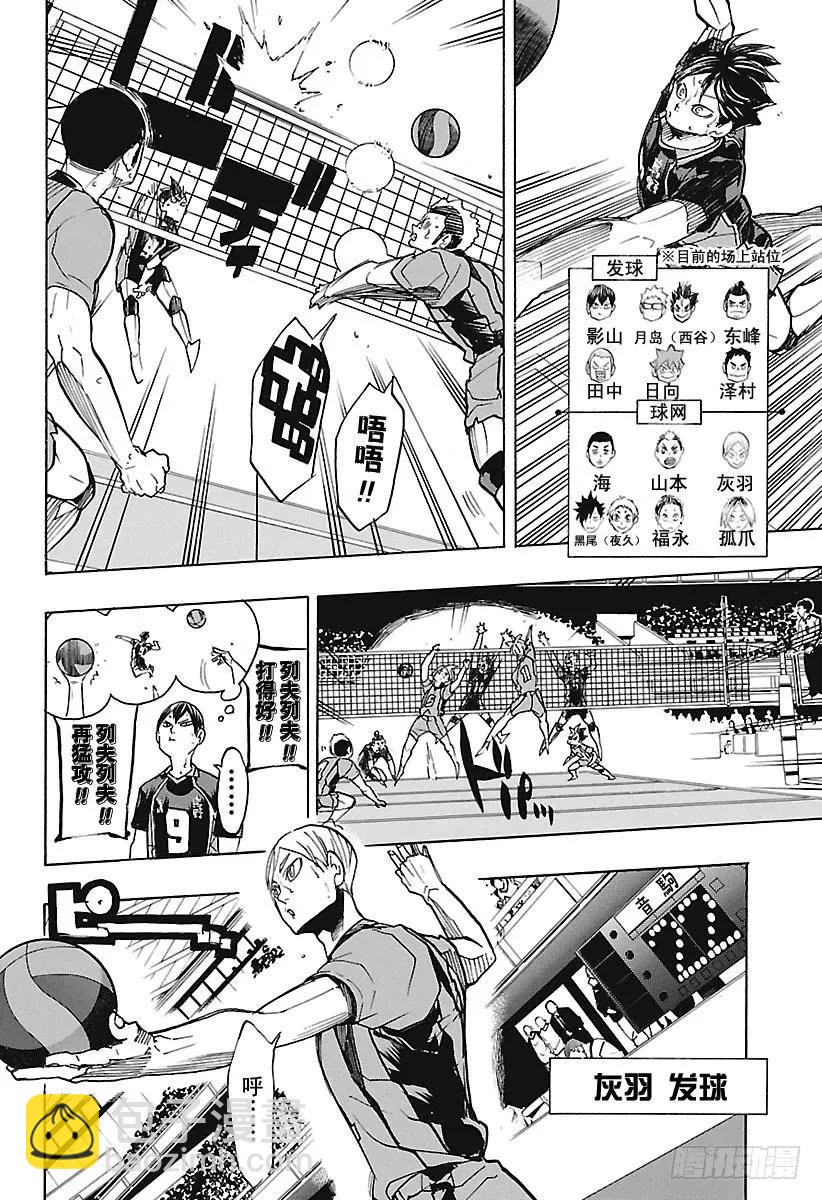 🍝排球少年！！ 第302话 猫之爪 第8页