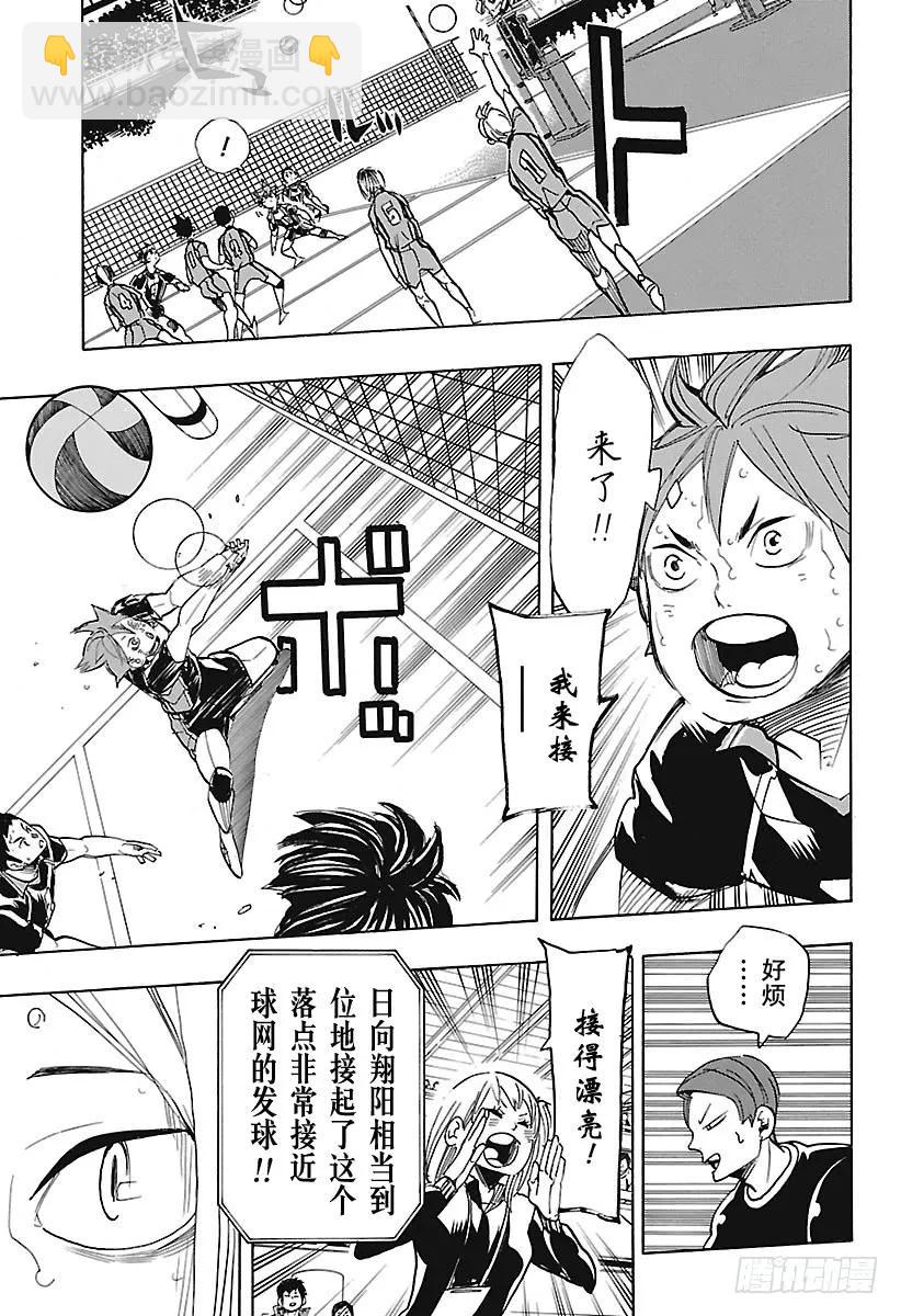 🍝排球少年！！ 第302话 猫之爪 第9页