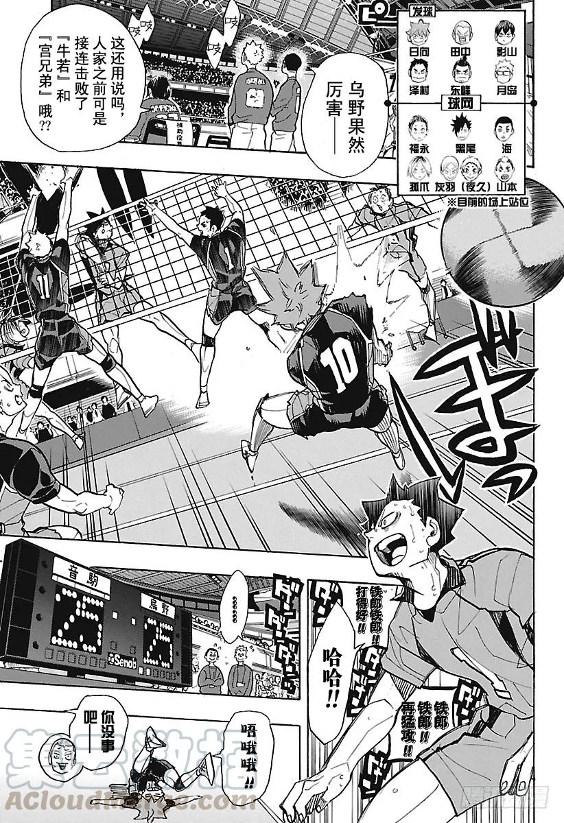 🍝排球少年！！ 第304话 得分的方法 第1页