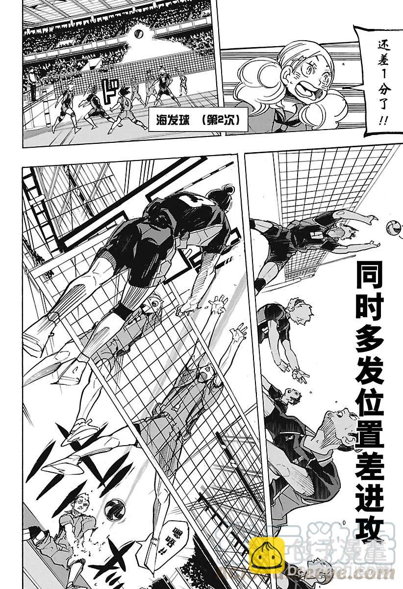 🍝排球少年！！ 第304话 得分的方法 第10页