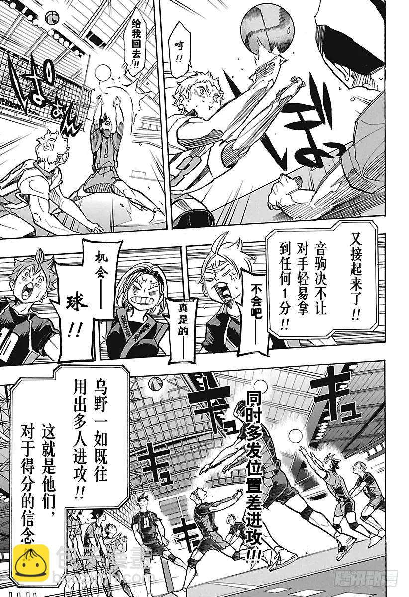 🍝排球少年！！ 第304话 得分的方法 第11页