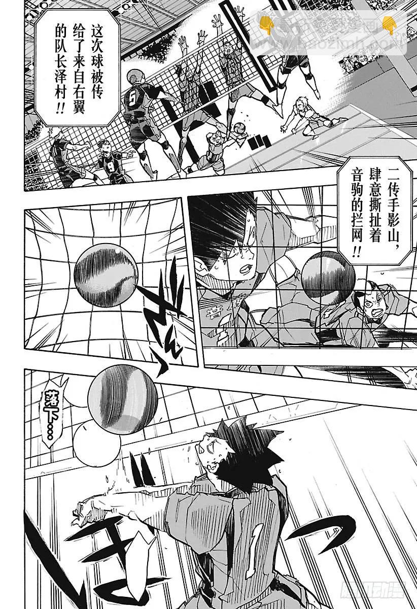 🍝排球少年！！ 第304话 得分的方法 第12页