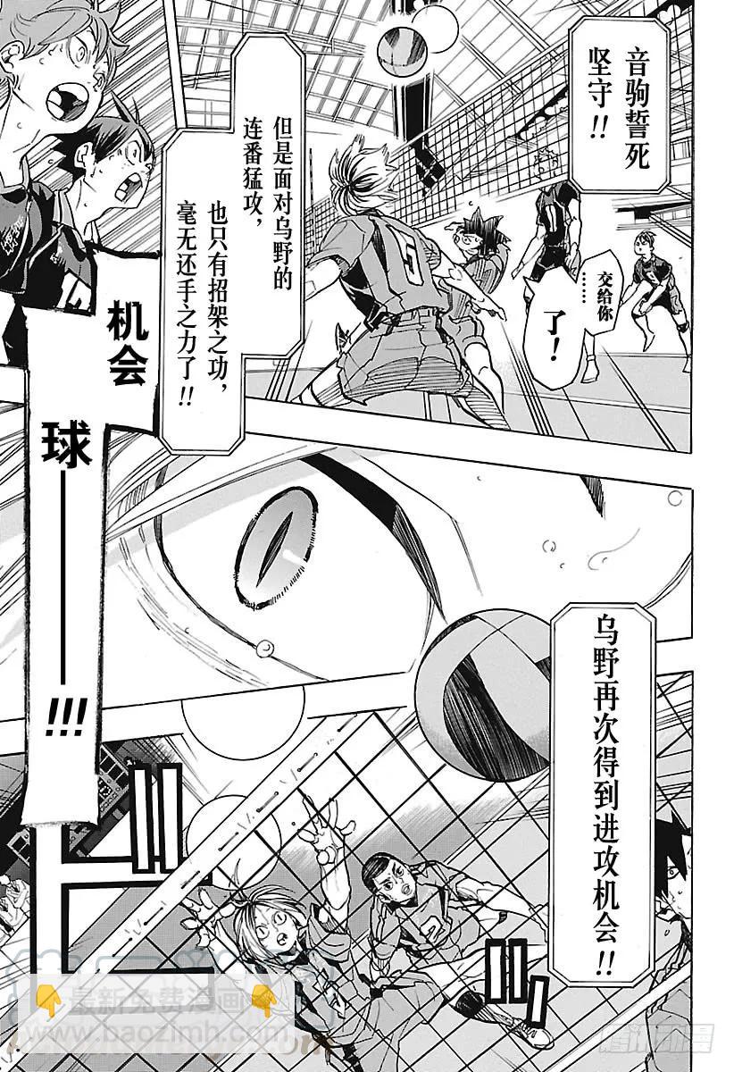 🍝排球少年！！ 第304话 得分的方法 第13页