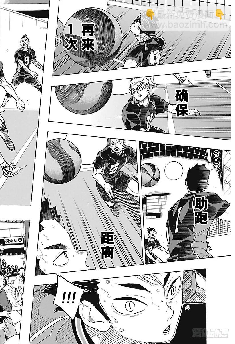 🍝排球少年！！ 第304话 得分的方法 第14页