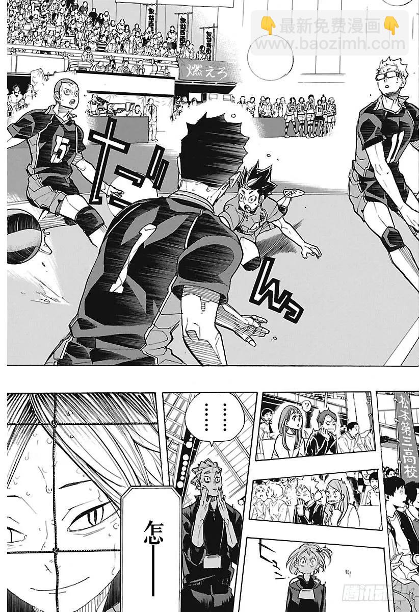 🍝排球少年！！ 第304话 得分的方法 第15页