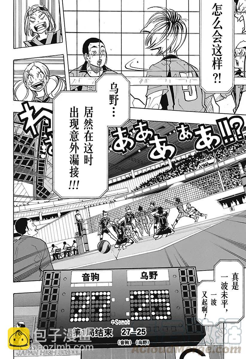 🍝排球少年！！ 第304话 得分的方法 第16页