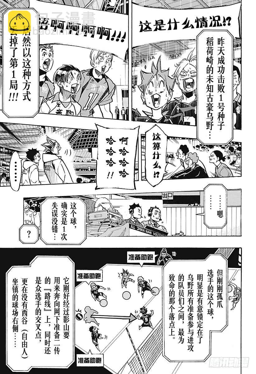 🍝排球少年！！ 第304话 得分的方法 第17页