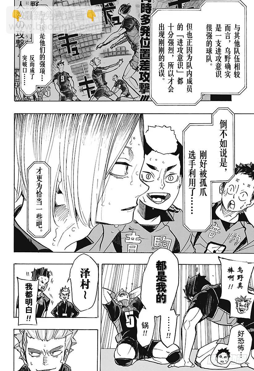 🍝排球少年！！ 第304话 得分的方法 第18页