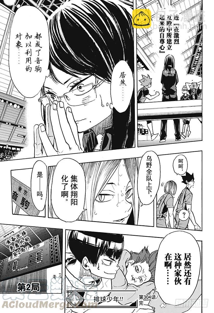 🍝排球少年！！ 第304话 得分的方法 第19页