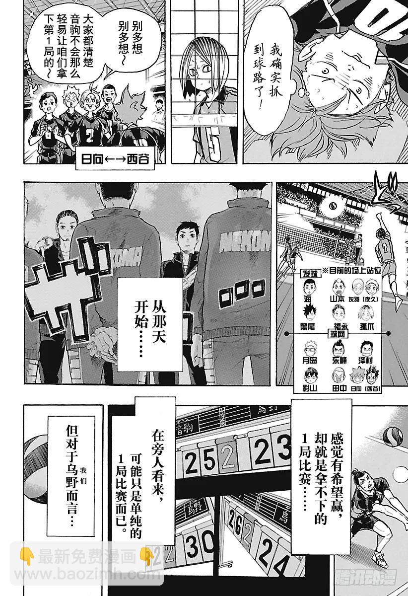 🍝排球少年！！ 第304话 得分的方法 第2页