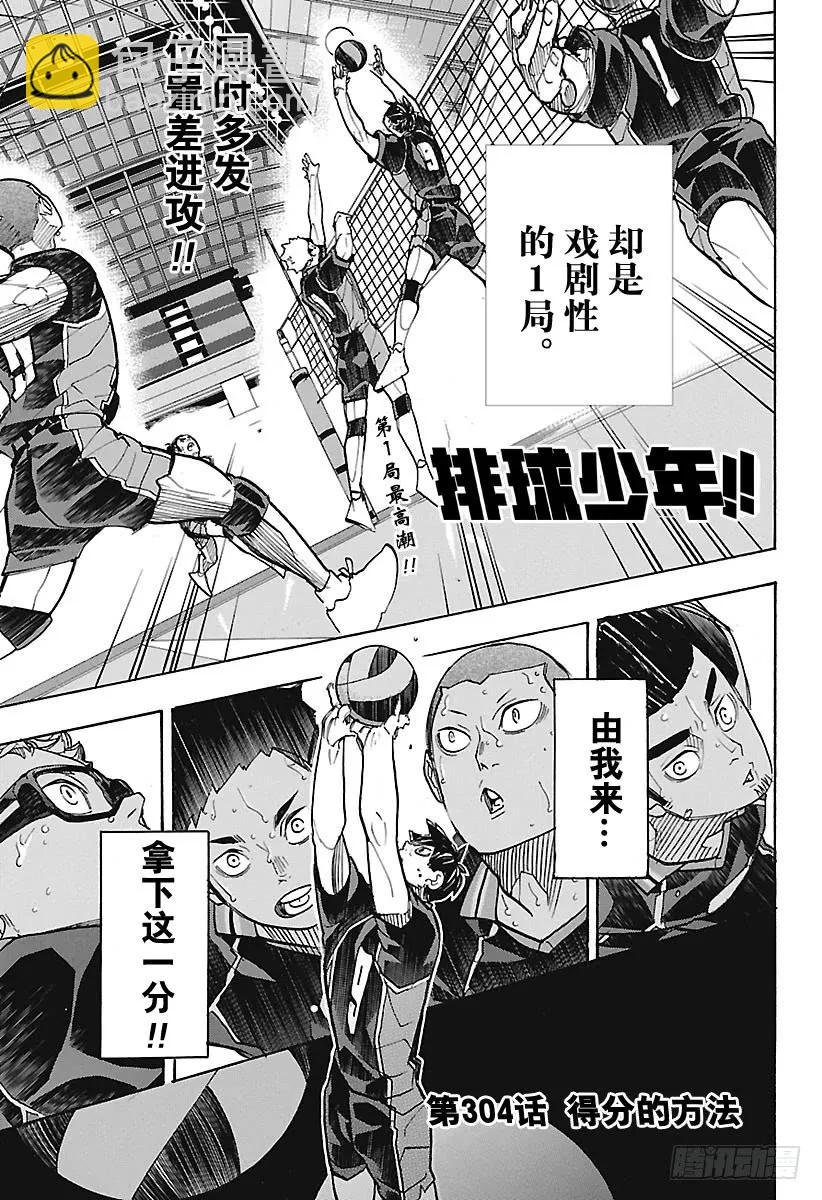 🍝排球少年！！ 第304话 得分的方法 第3页