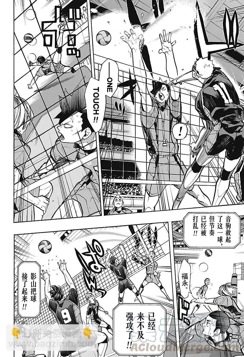 🍝排球少年！！ 第304话 得分的方法 第4页