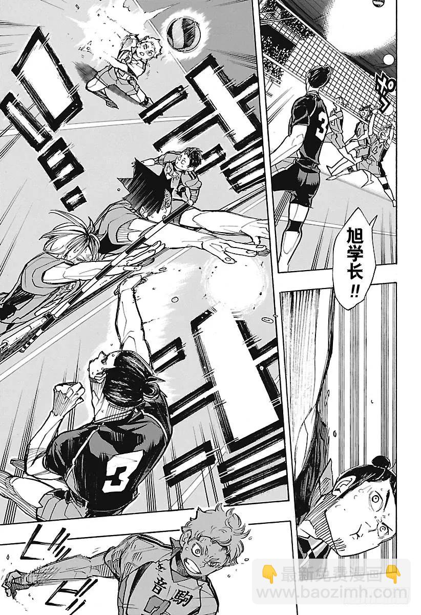 🍝排球少年！！ 第304话 得分的方法 第5页