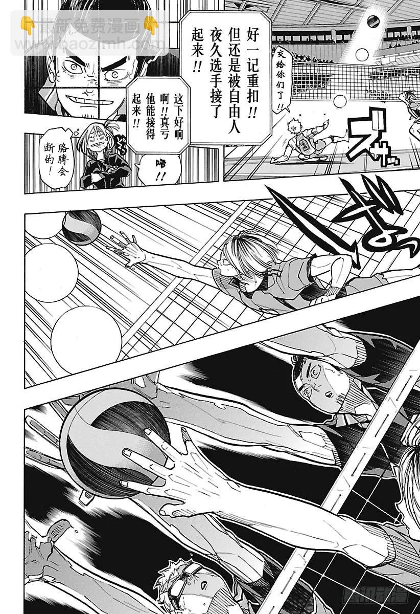 🍝排球少年！！ 第304话 得分的方法 第6页