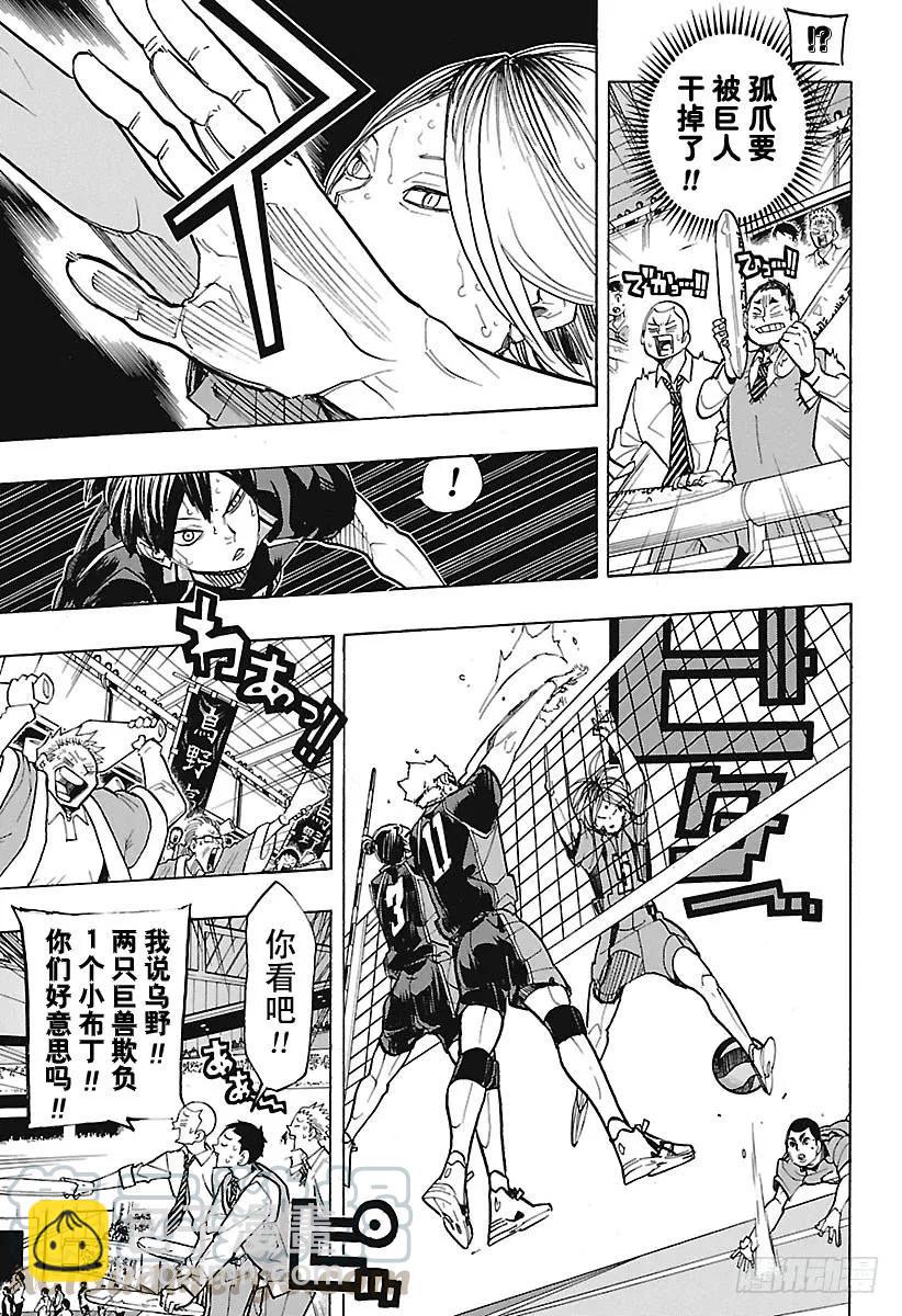 🍝排球少年！！ 第304话 得分的方法 第7页