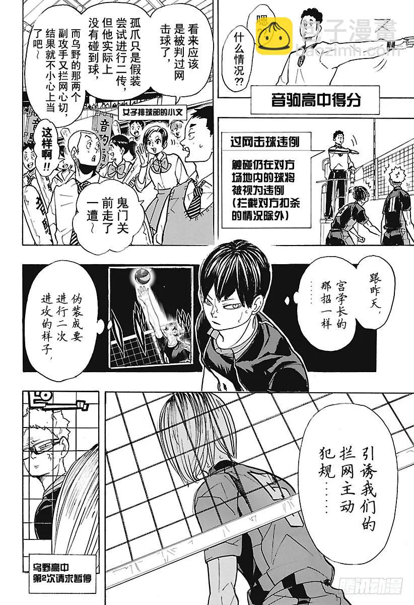 🍝排球少年！！ 第304话 得分的方法 第8页