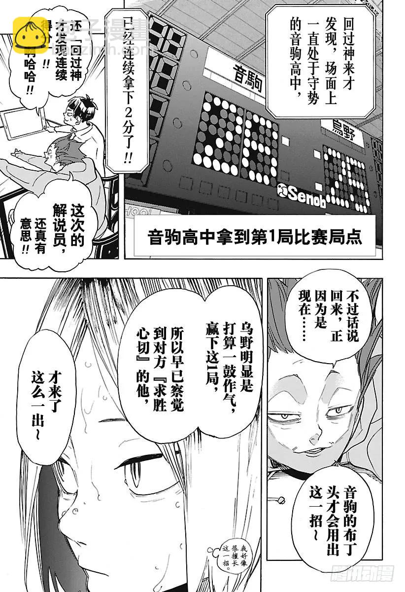 🍝排球少年！！ 第304话 得分的方法 第9页