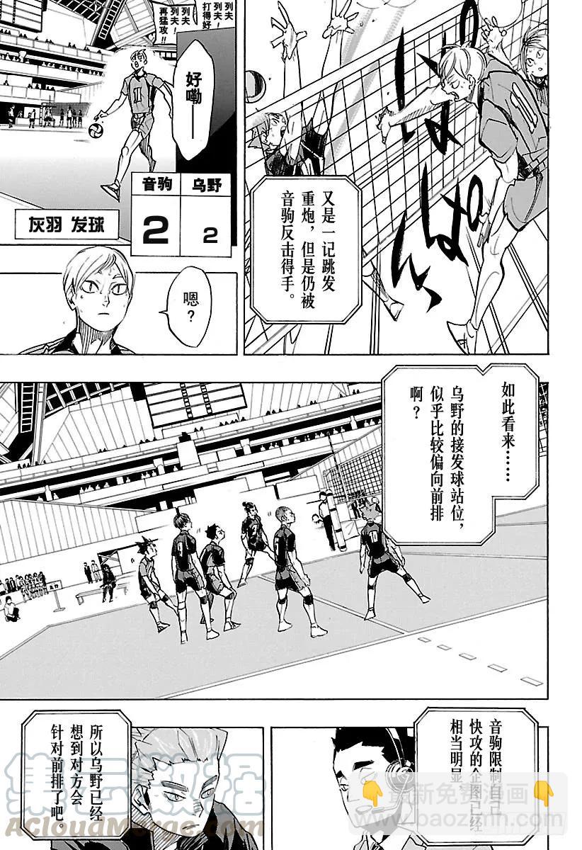 🍝排球少年！！ 第306话 瞄准 第10页