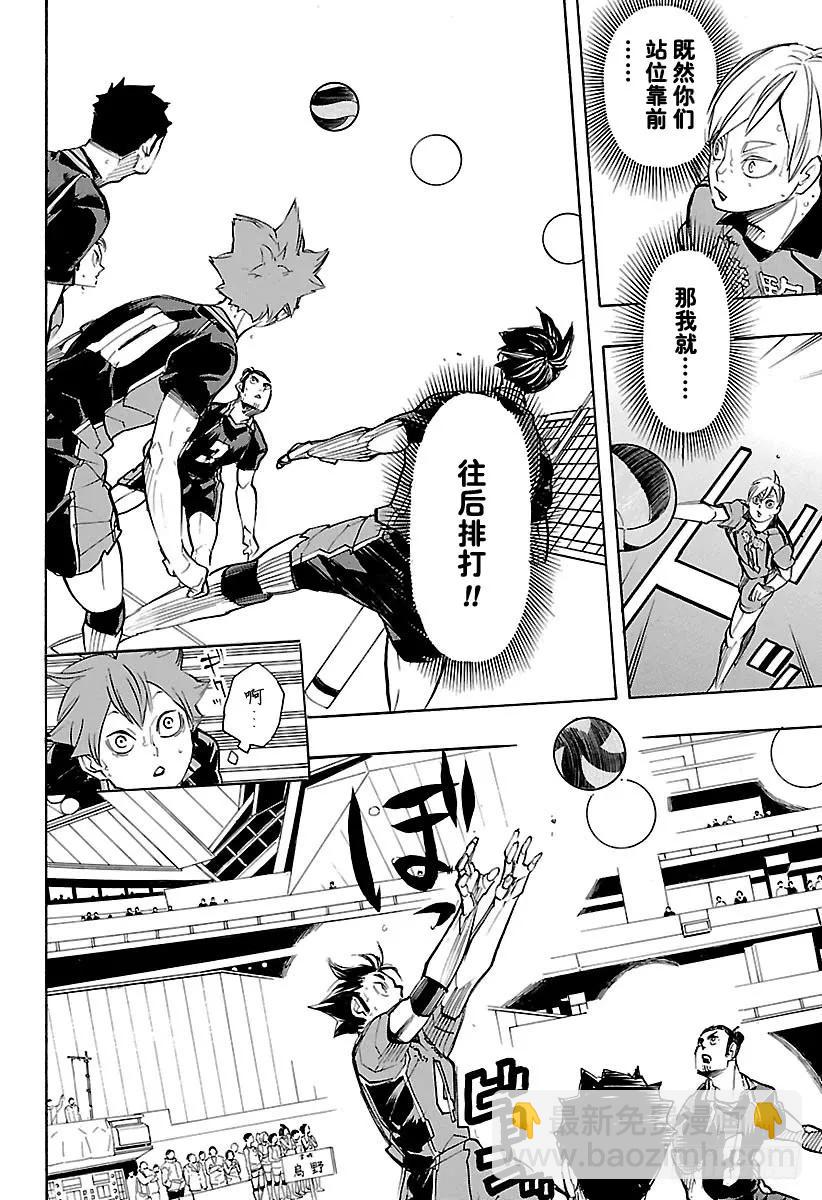 🍝排球少年！！ 第306话 瞄准 第11页