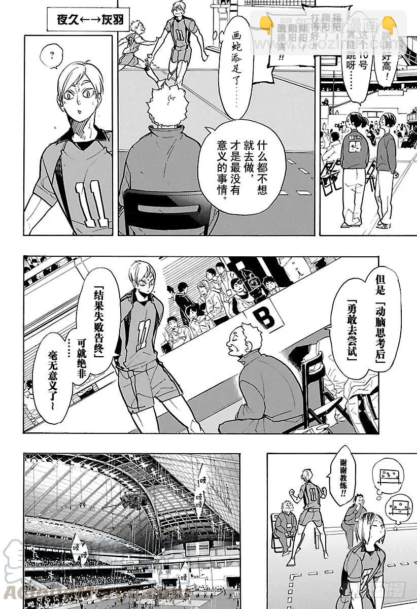 🍝排球少年！！ 第306话 瞄准 第13页