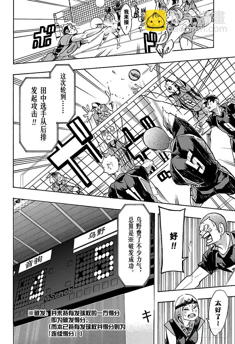 🍝排球少年！！ 第306话 瞄准 第15页