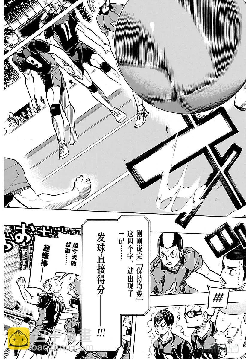 🍝排球少年！！ 第306话 瞄准 第17页