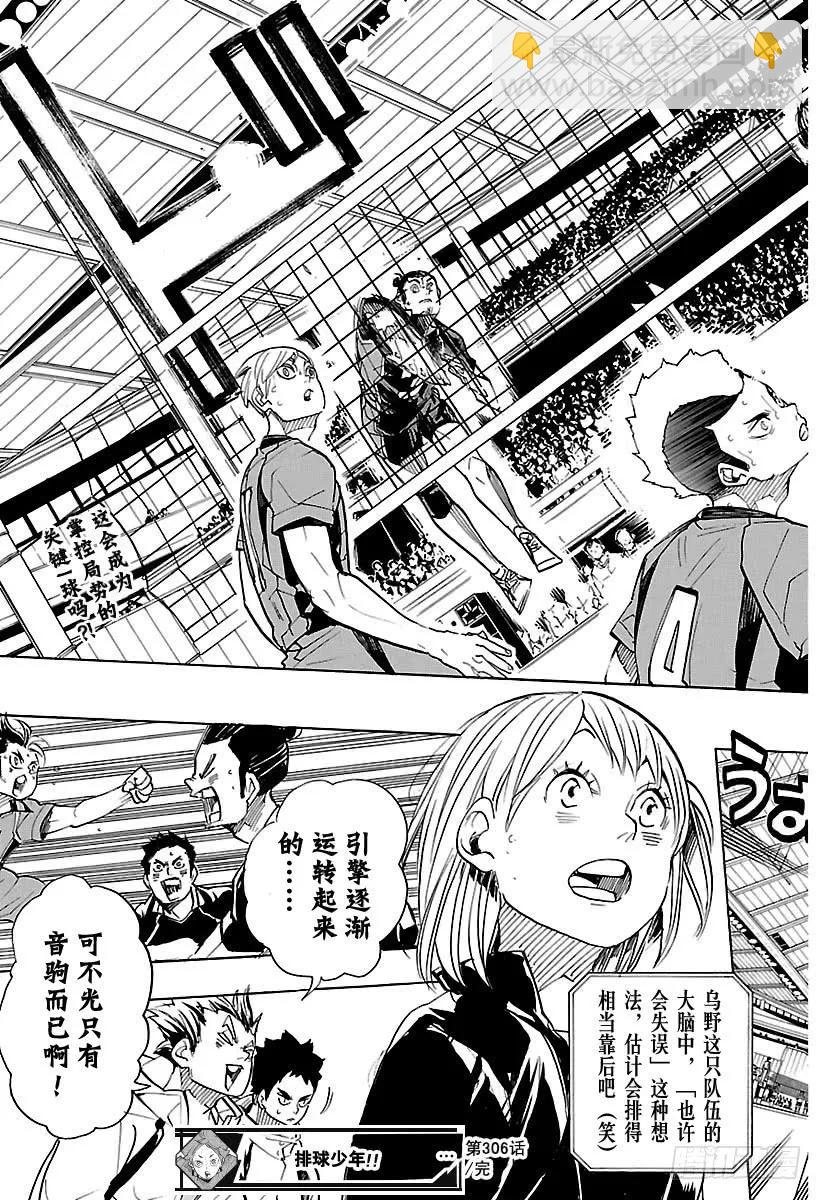 🍝排球少年！！ 第306话 瞄准 第18页