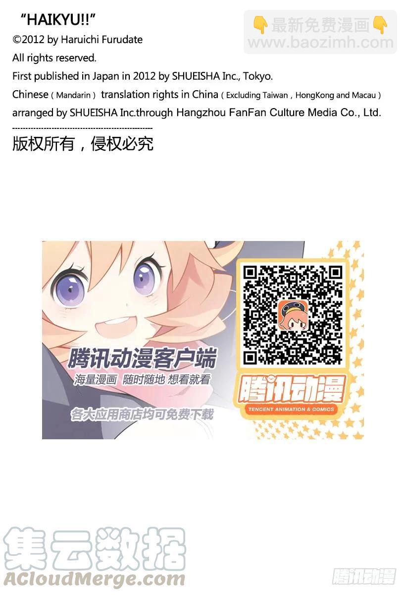 🍝排球少年！！ 第306话 瞄准 第19页