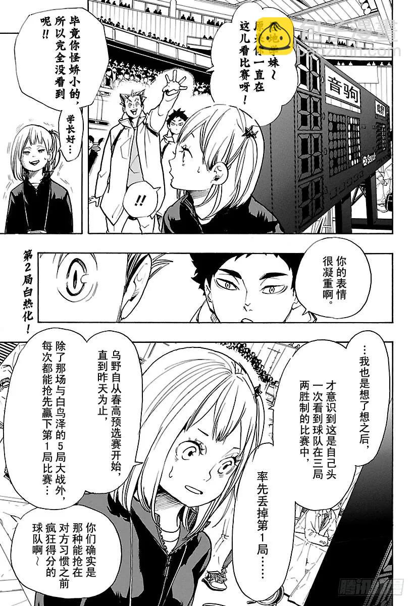 🍝排球少年！！ 第306话 瞄准 第2页