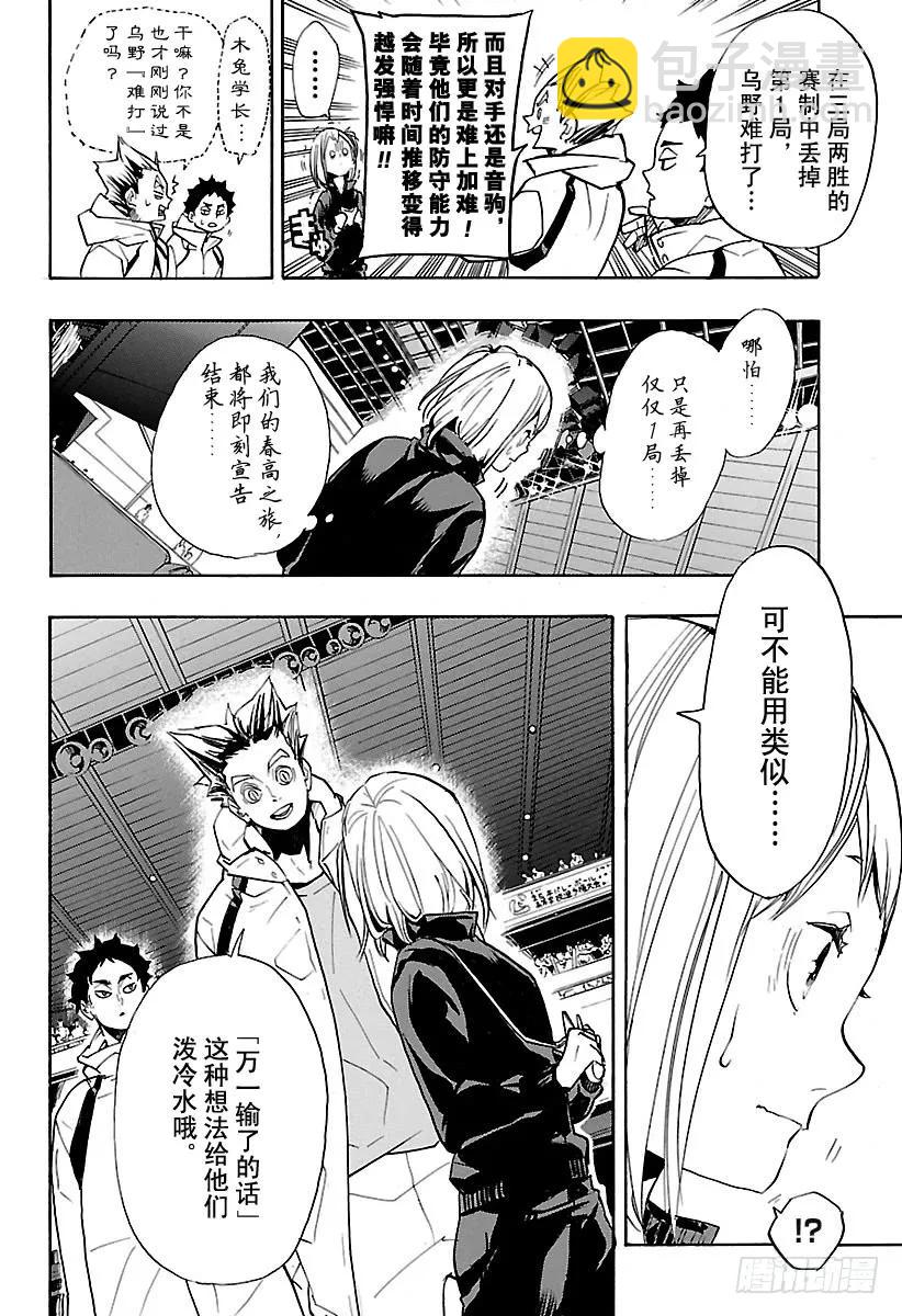 🍝排球少年！！ 第306话 瞄准 第3页