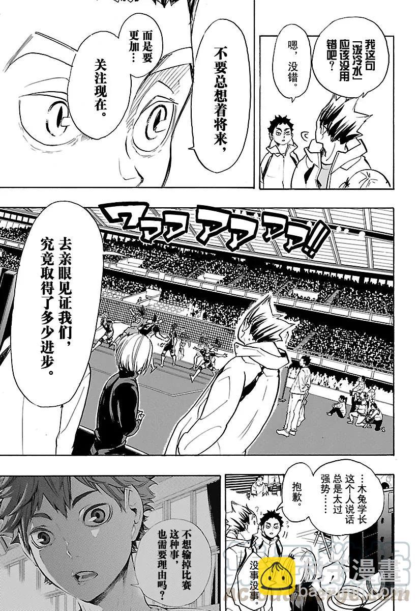 🍝排球少年！！ 第306话 瞄准 第4页