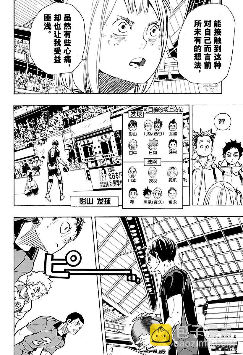 🍝排球少年！！ 第306话 瞄准 第5页