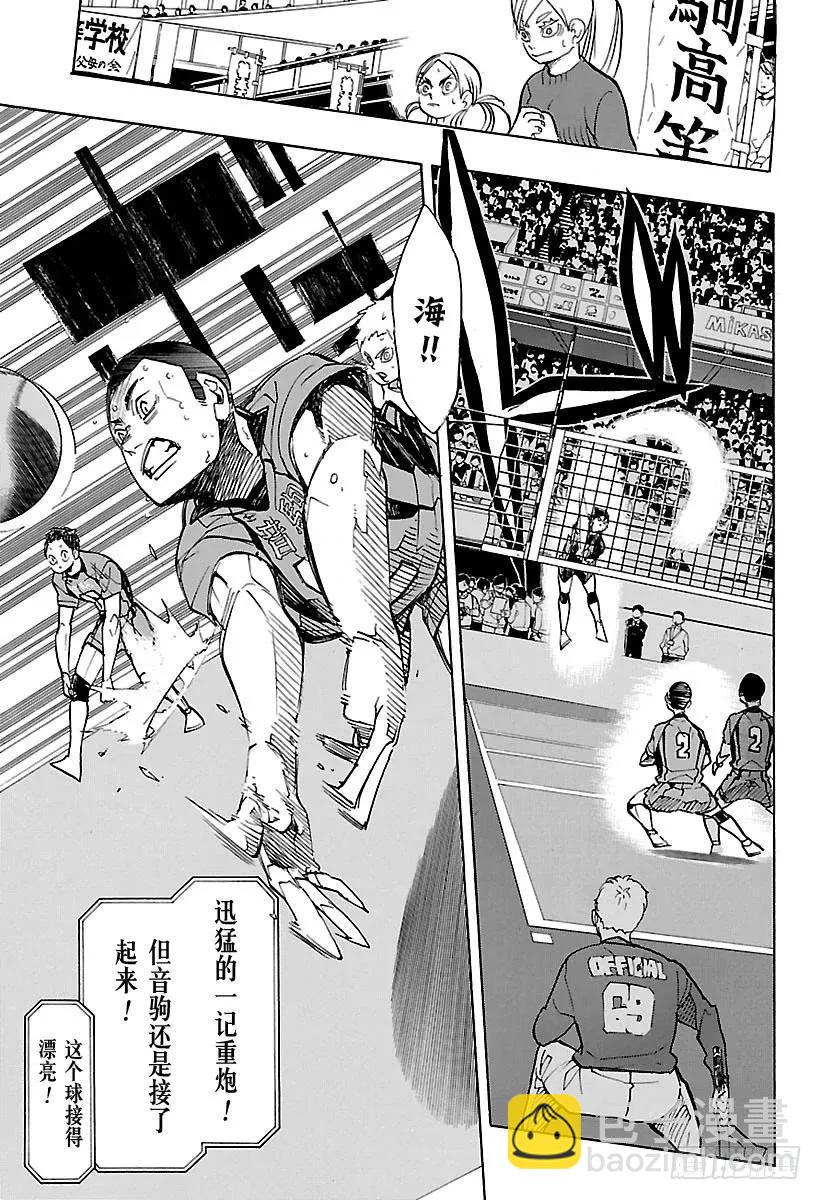 🍝排球少年！！ 第306话 瞄准 第6页