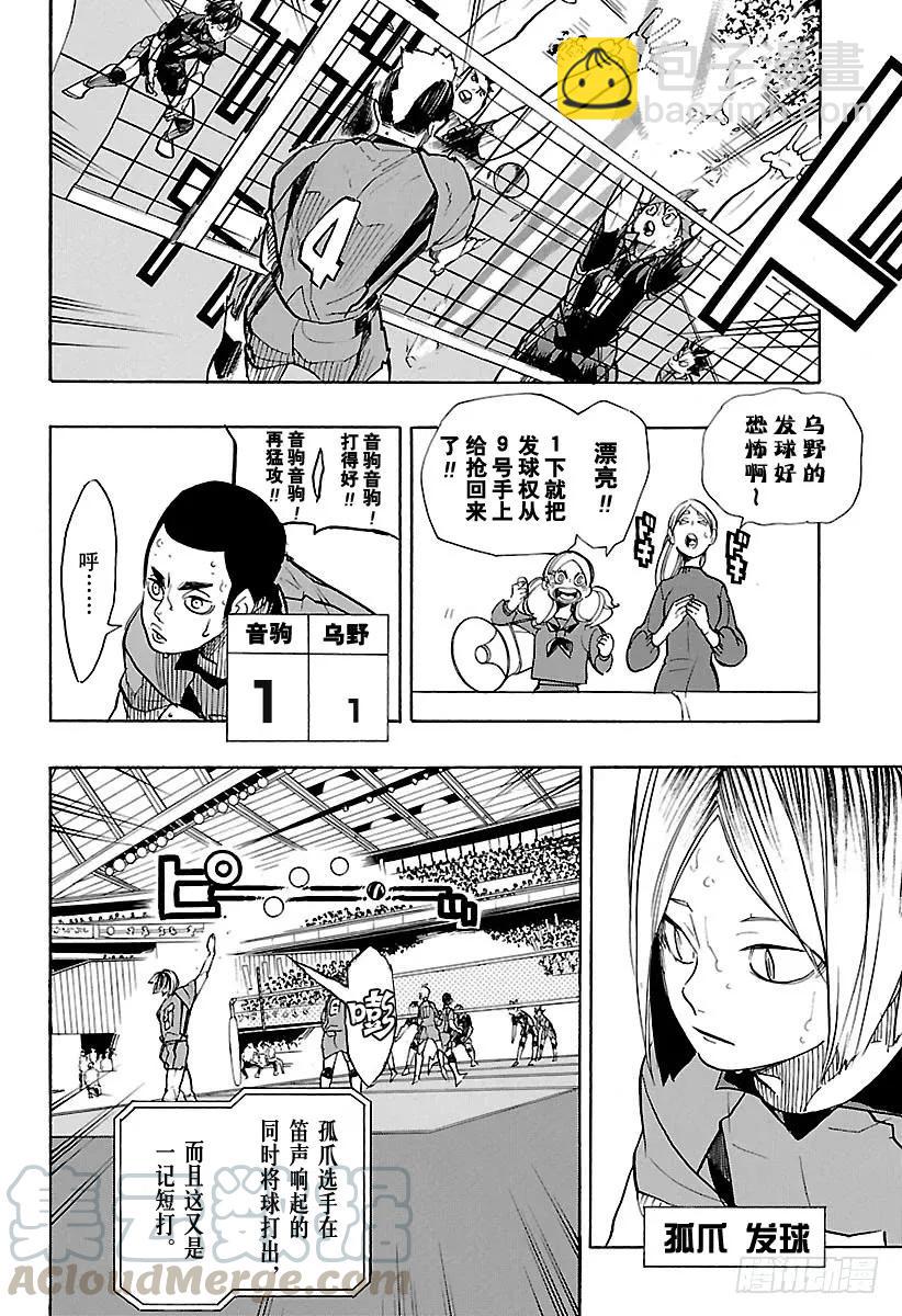 🍝排球少年！！ 第306话 瞄准 第7页