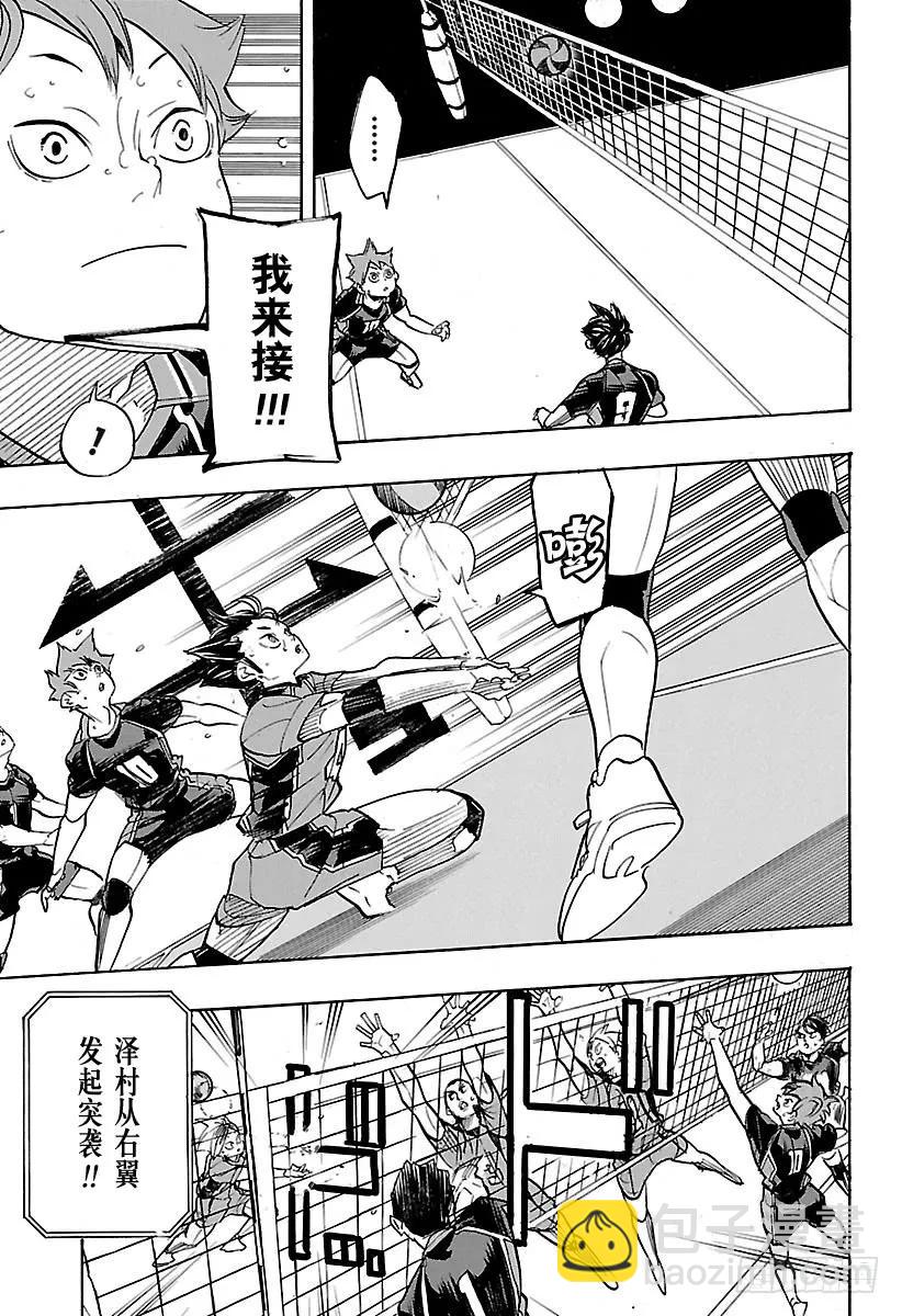 🍝排球少年！！ 第306话 瞄准 第8页