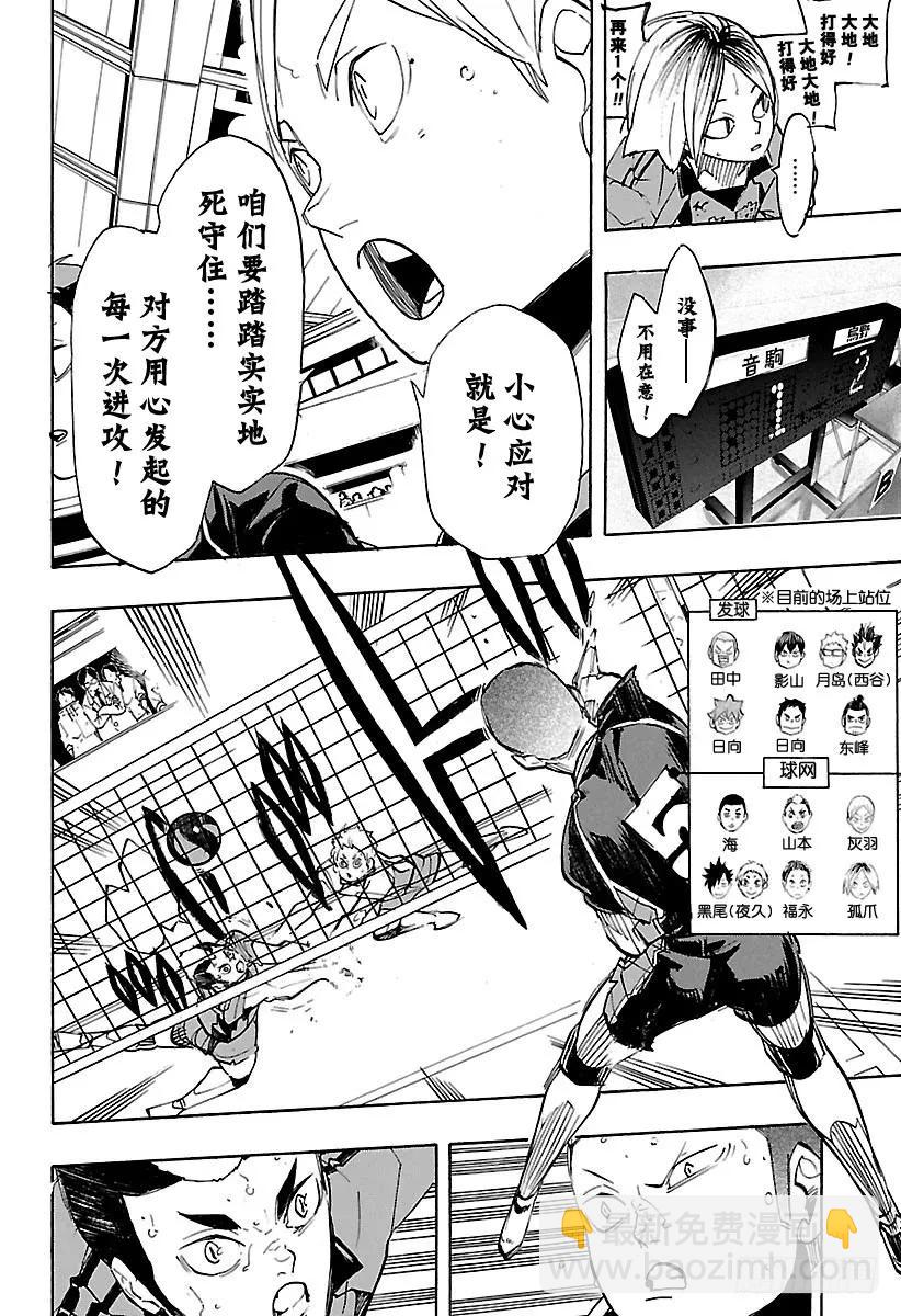🍝排球少年！！ 第306话 瞄准 第9页