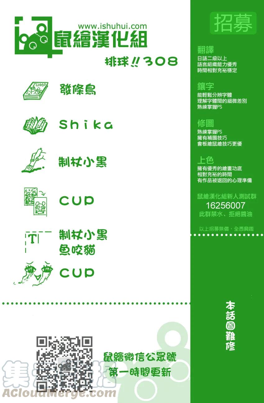 🍝排球少年！！ 第308话 针与大剑 第1页
