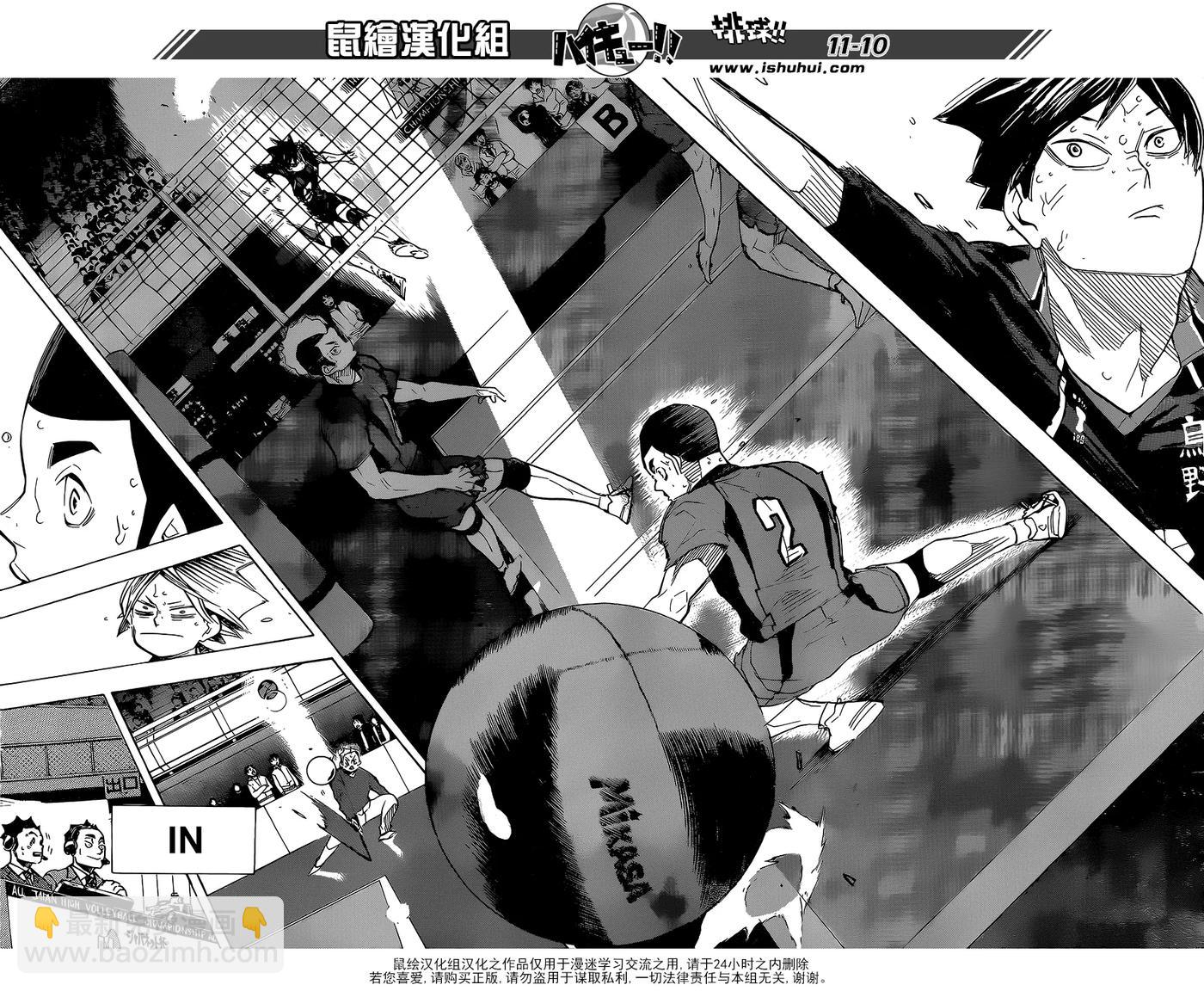 🍝排球少年！！ 第308话 针与大剑 第10页