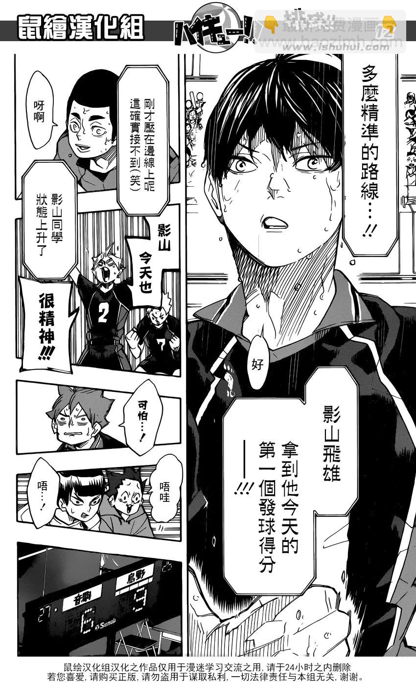 🍝排球少年！！ 第308话 针与大剑 第11页