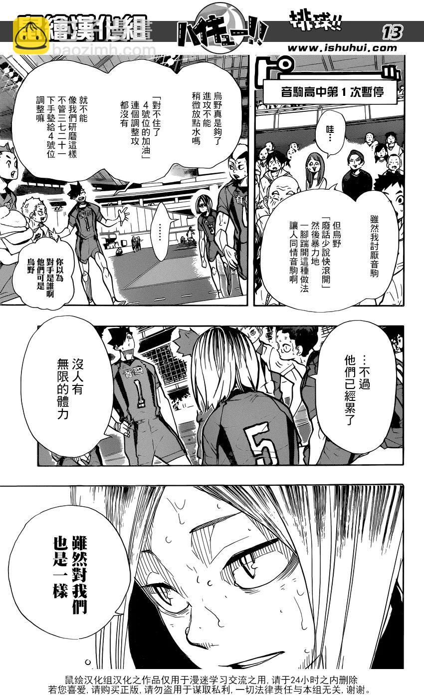🍝排球少年！！ 第308话 针与大剑 第12页