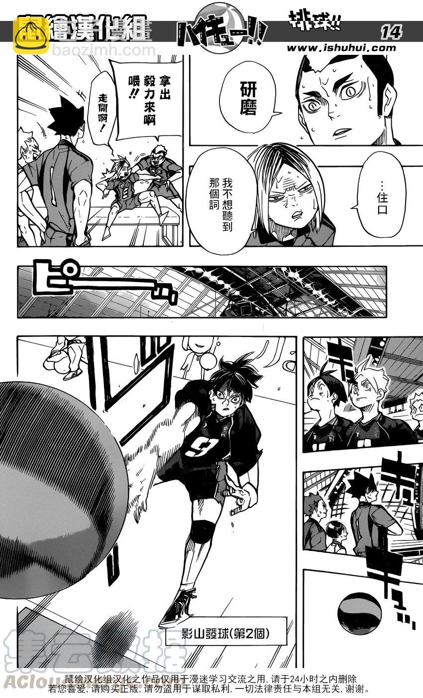 🍝排球少年！！ 第308话 针与大剑 第13页