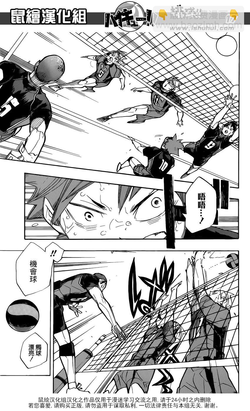 🍝排球少年！！ 第308话 针与大剑 第16页