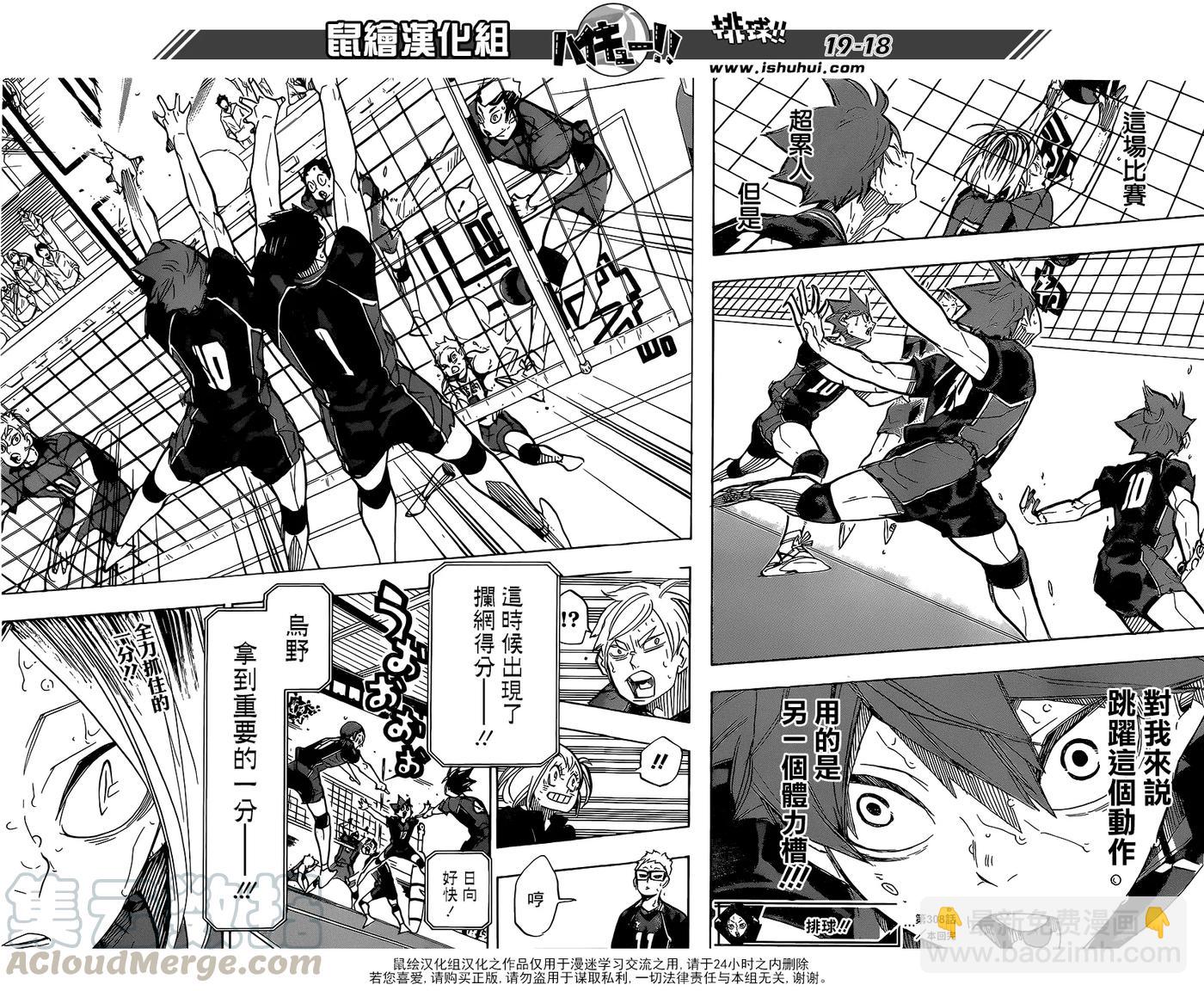 🍝排球少年！！ 第308话 针与大剑 第17页