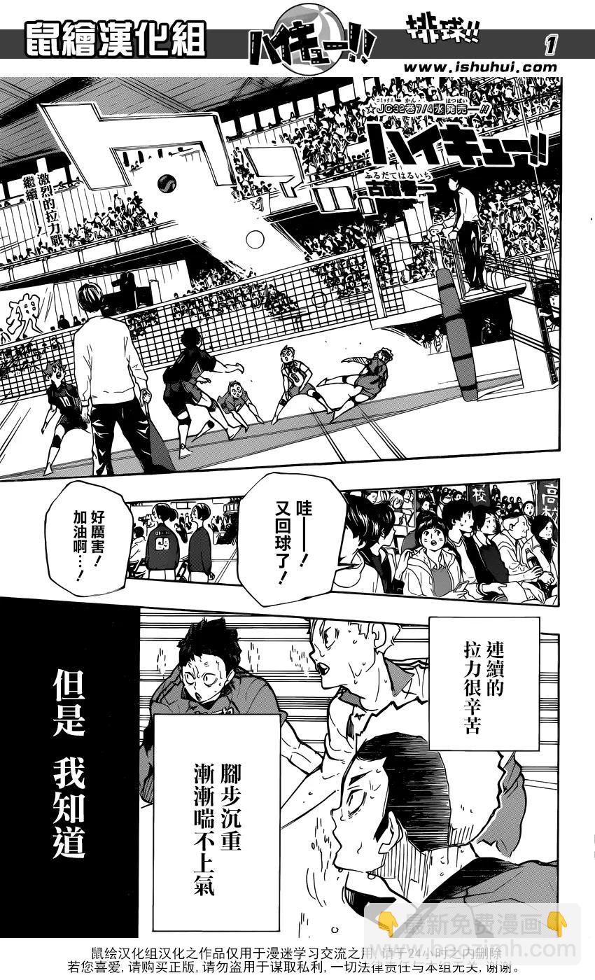 🍝排球少年！！ 第308话 针与大剑 第2页