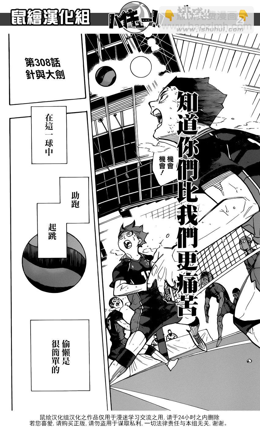 🍝排球少年！！ 第308话 针与大剑 第3页