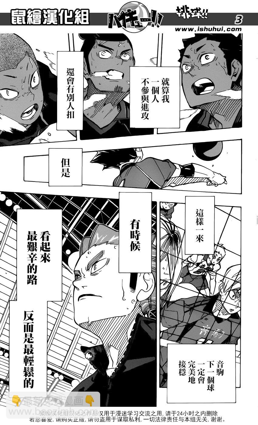 🍝排球少年！！ 第308话 针与大剑 第4页